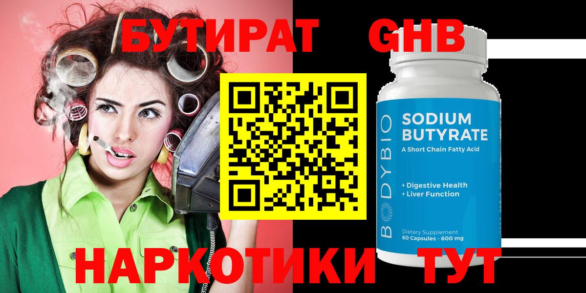 БУТИРАТ жидкий экстази  Вход с VPN  Менделеевск 