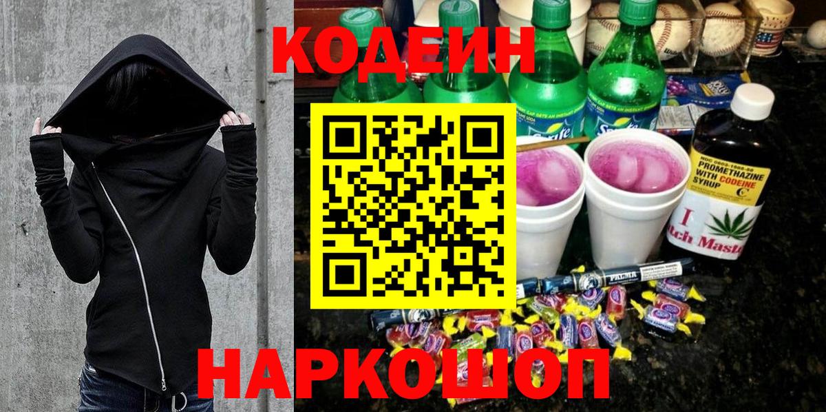 Менделеевск  Кодеиновый сироп Lean напиток Lean (лин)  Вход с VPN  Кодеин напиток Lean (лин) 