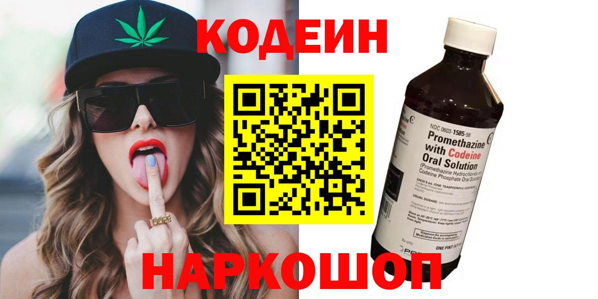 Кодеиновый сироп Lean Purple Drank  Менделеевск  Кодеиновый сироп Lean напиток Lean (лин) 