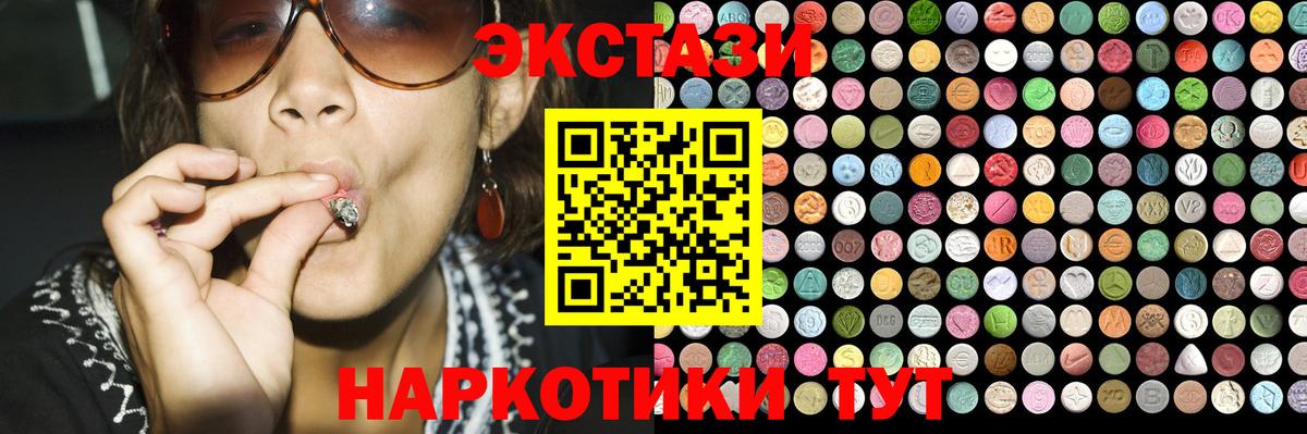 Ecstasy таблы  Ecstasy Cube  ЭКСТАЗИ  Менделеевск  Вход с VPN 