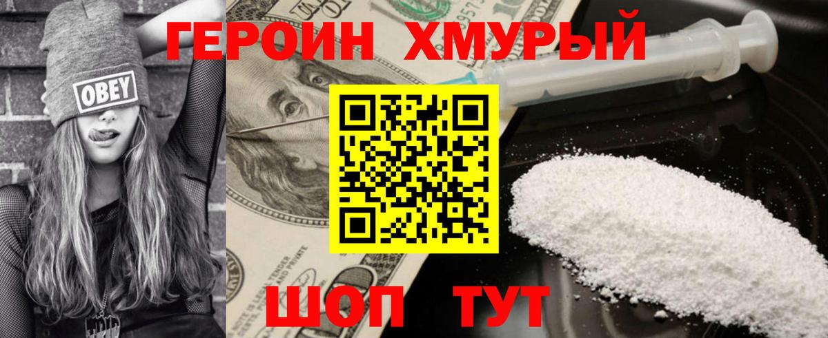 ГЕРОИН хмурый  Вход с VPN  Менделеевск 