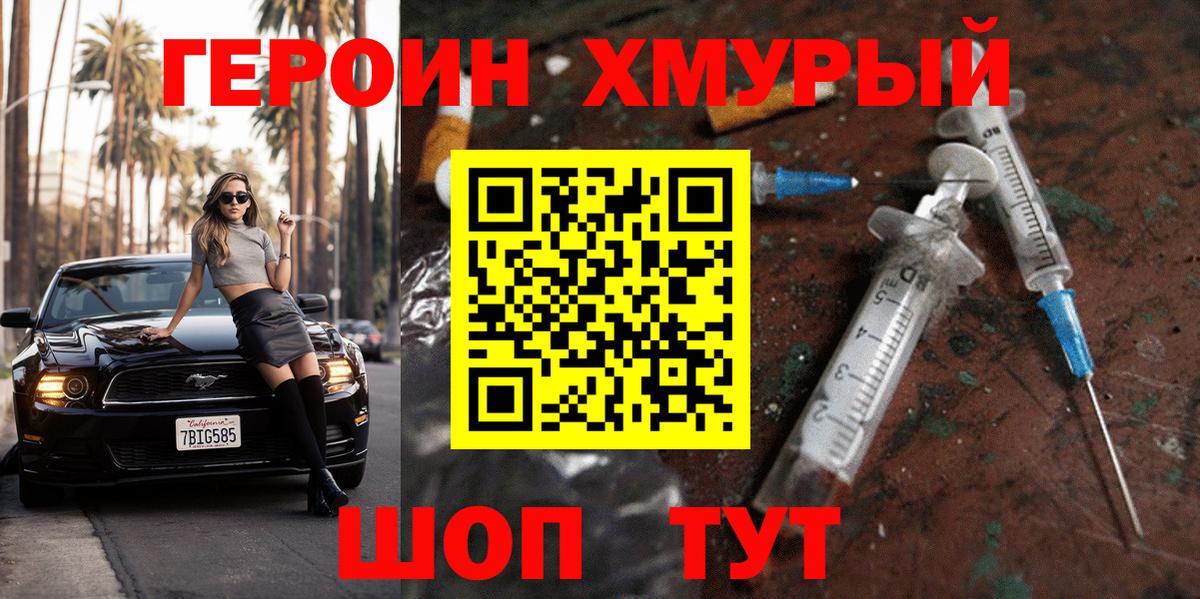 Героин герыч Менделеевск