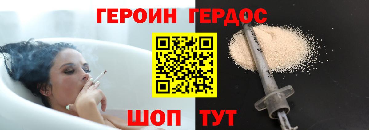 Героин VHQ Менделеевск
