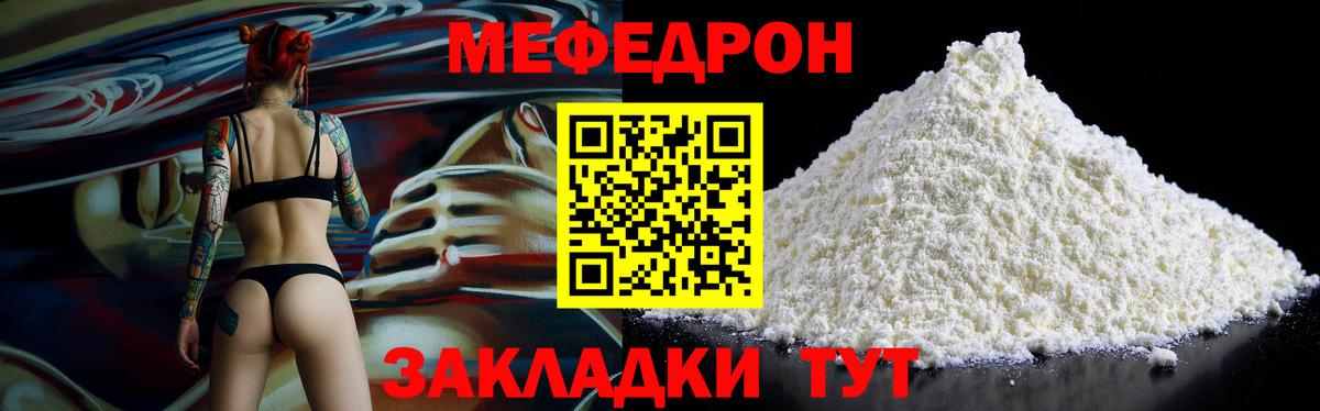 Меф мука  МЯУ-МЯУ  Менделеевск  Вход с VPN 