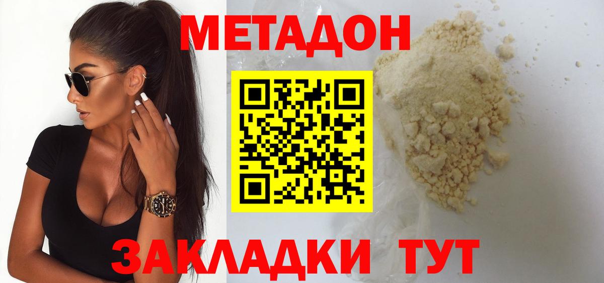Метадон мёд Менделеевск