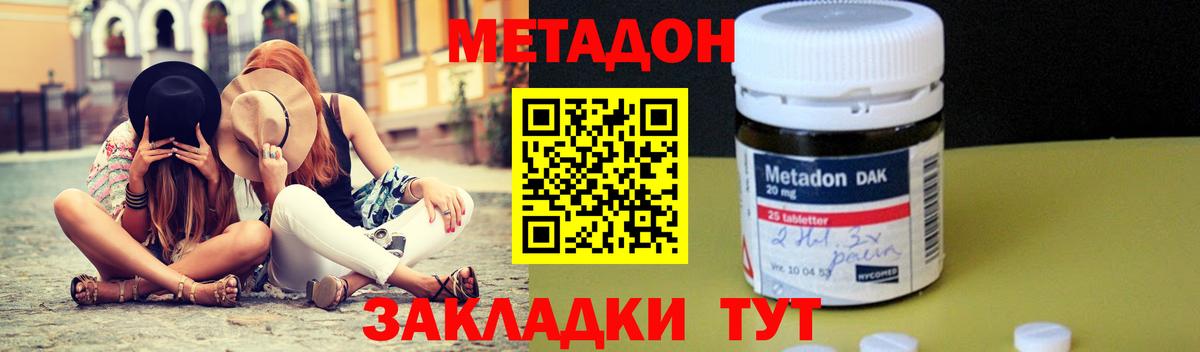 Метадон methadone Менделеевск